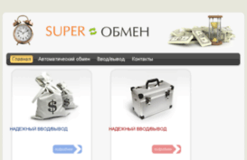 super-obmen.com
