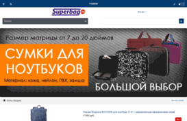 superbag.ru