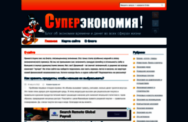 supereconomy.ru