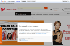 superstore.su