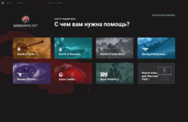 support.worldoftanks.ru