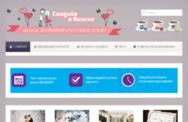 svadba-pinsk.com