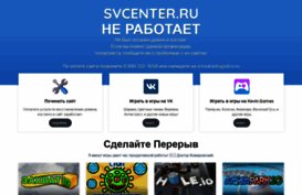 svcenter.ru