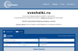 sveshalki.ru