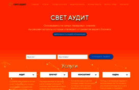 svet-audit.ru