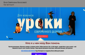 svetlanakolosova.ru