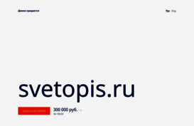 svetopis.ru