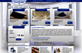 svitstel.com.ua