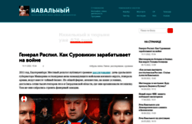 svoboda.navalny.ru