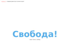 svoboda.ru