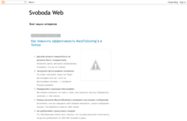 svobodaweb.blogspot.com