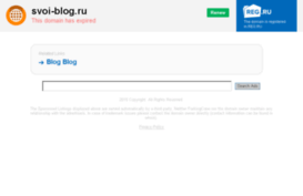 svoi-blog.ru