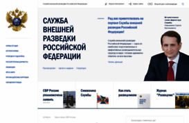svr.gov.ru