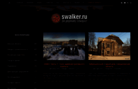 swalker.ru