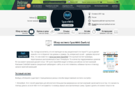sweb.hosting-obzor.ru