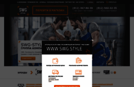 swg-style.ru