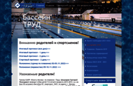 swimtrud.ru