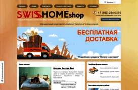 swisshomeshop.ru