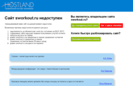 sworkout.ru