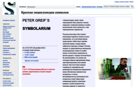 symbolarium.ru