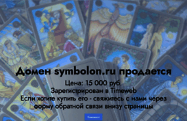 symbolon.ru