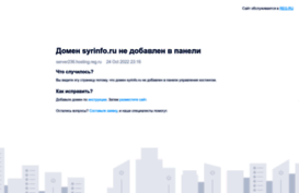 syrinfo.ru
