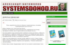 systemsdohod.ru