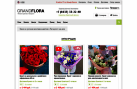 taganrog.grand-flora.ru