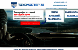 tahomaster-38.ru