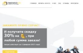 takegold.ru