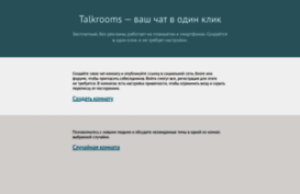 talkrooms.ru