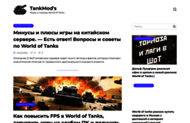 tankmods.ru