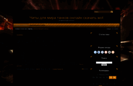tanks-cheat.3dn.ru