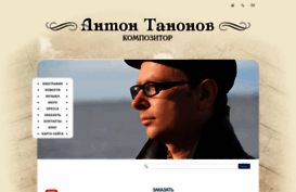 tanonov.ru