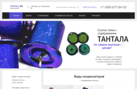 tantall.ru