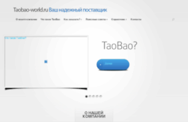 taobao-world.ru