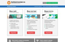 taobaorussian.ru