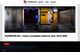taosipova.ru