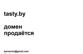 tasty.by