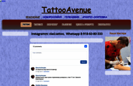 tattooavenue.ru