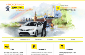 taxi-diva.ru