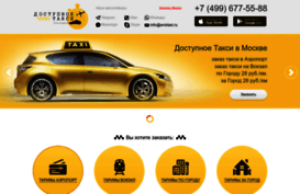 taxi-dostupnoe.ru