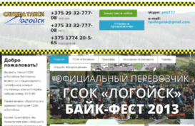 taxi-logoisk.by
