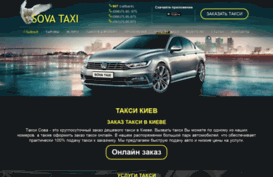 taxi-sova.kiev.ua