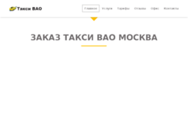 taxi-vao.ru