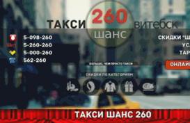 taxi260.by