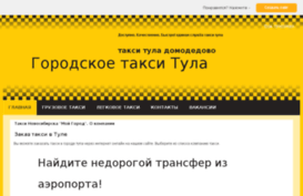 taxi71.wsfo.ru