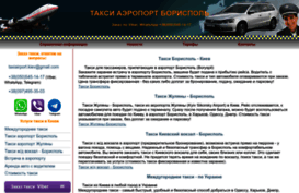 taxiairport.com.ua