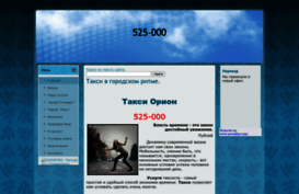 taxiorion.okis.ru