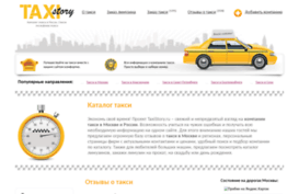 taxistory.ru
